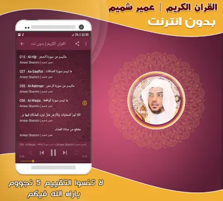 Ameer Shamim quran mp3 offline android App screenshot 0